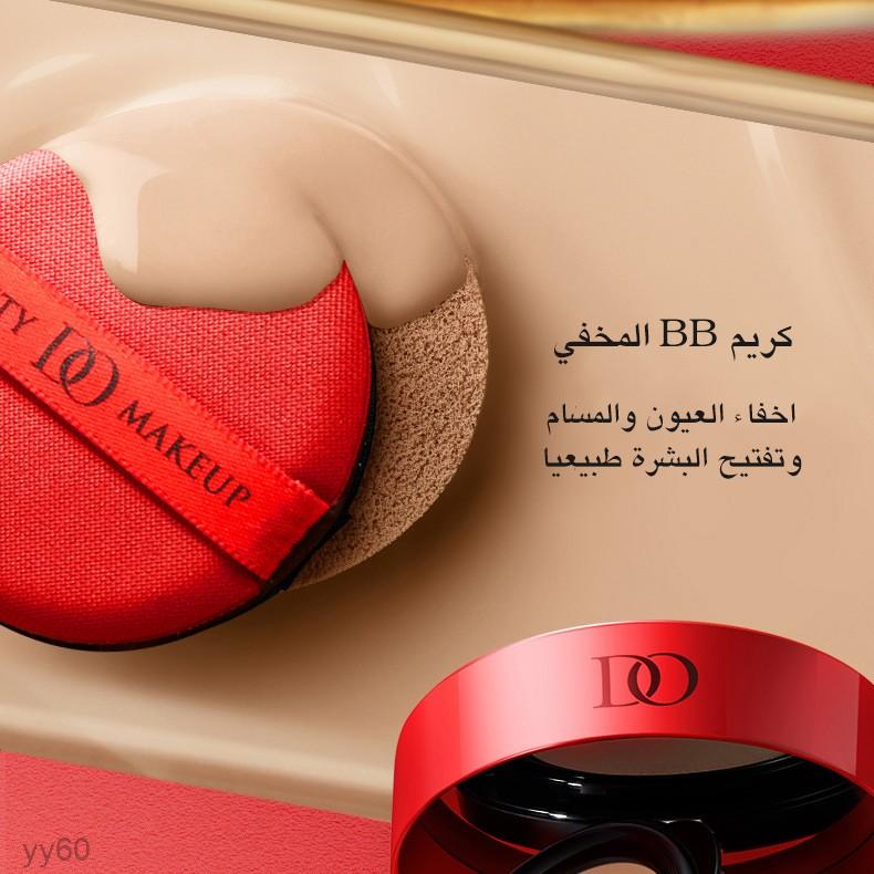 وسادة كريم بي بي + بودرة مضغوطة