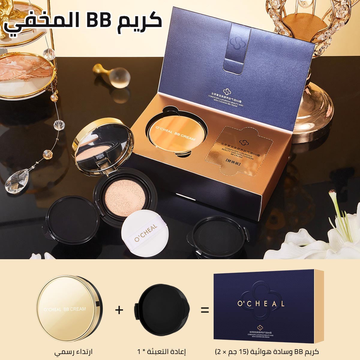 Beauty and skin nourishing air cushion BB cream