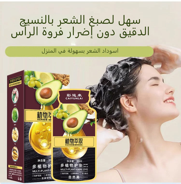 【شراء واحدة والحصول على اثنين مجانا】Avocado plant extract hair dye