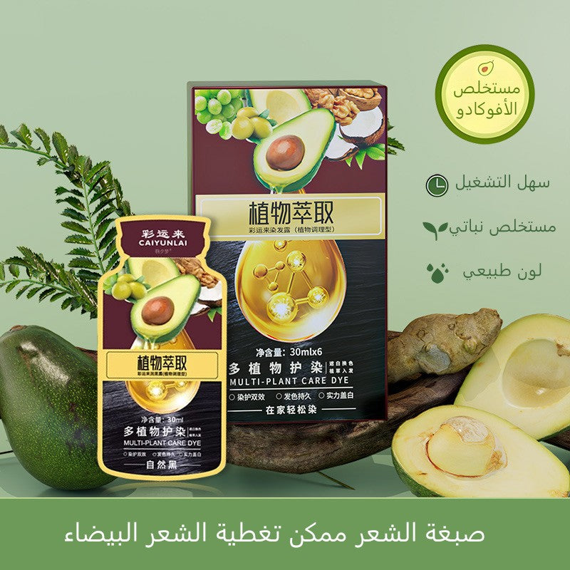 【شراء واحدة والحصول على اثنين مجانا】Avocado plant extract hair dye