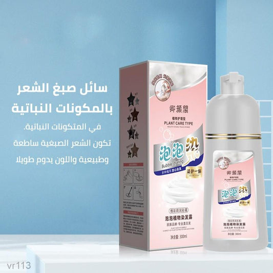 Botanical Bubble Hair Dye-Buy 1 get 1 free!