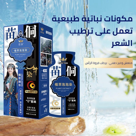 2025 popular color plant natural bubble hair dye اشتري 1 و إحصول على 1 مجانا